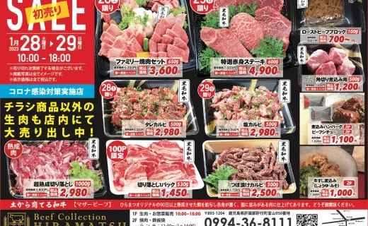 ビーフコレクションひらまつセール