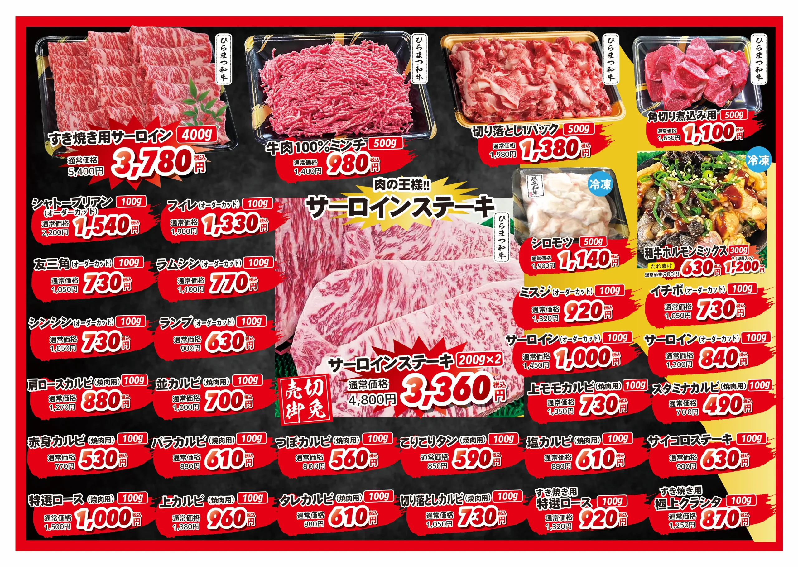 ビーフコレクションひらまつセールチラシ