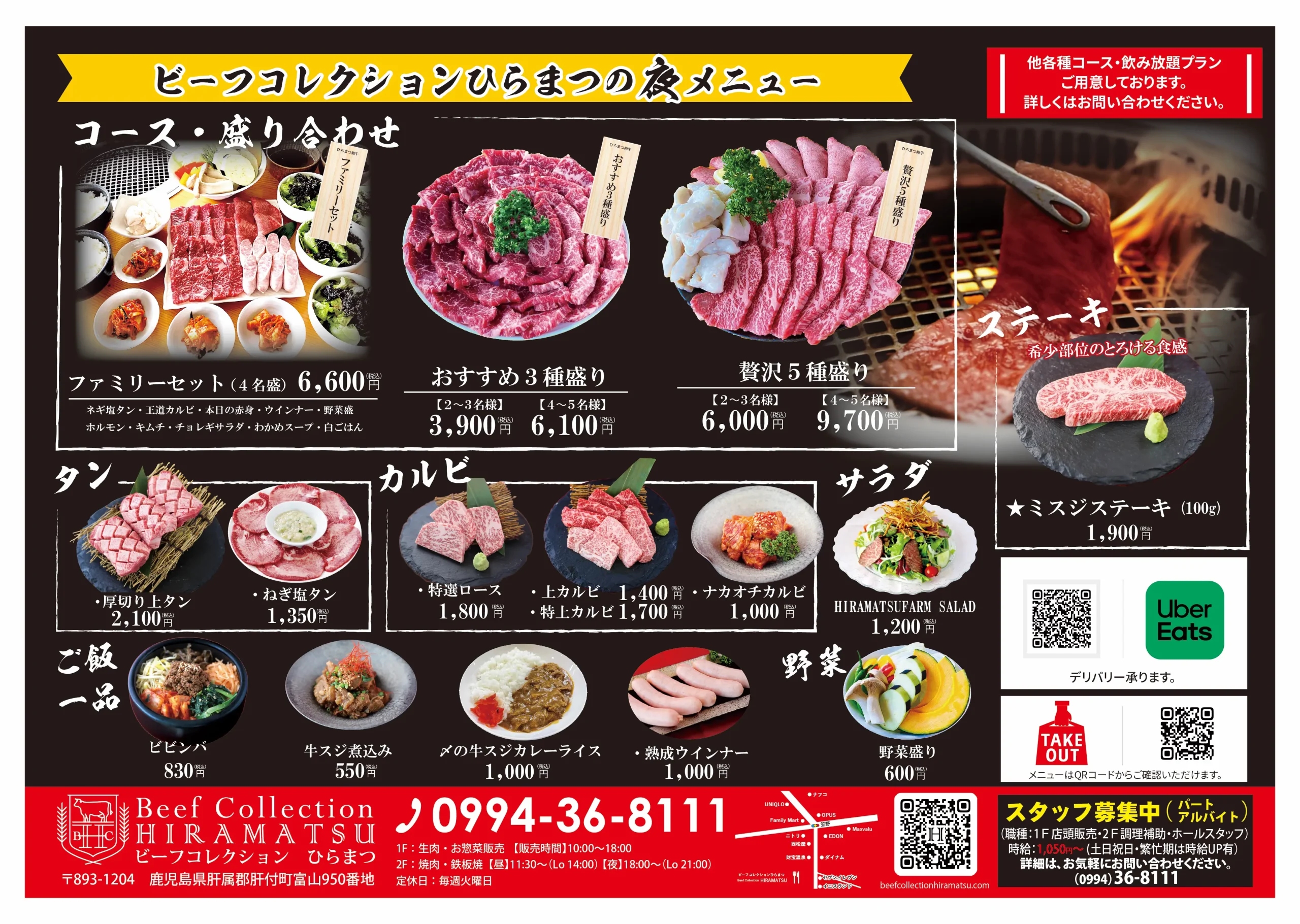 ビーフコレクションひらまつセールチラシ