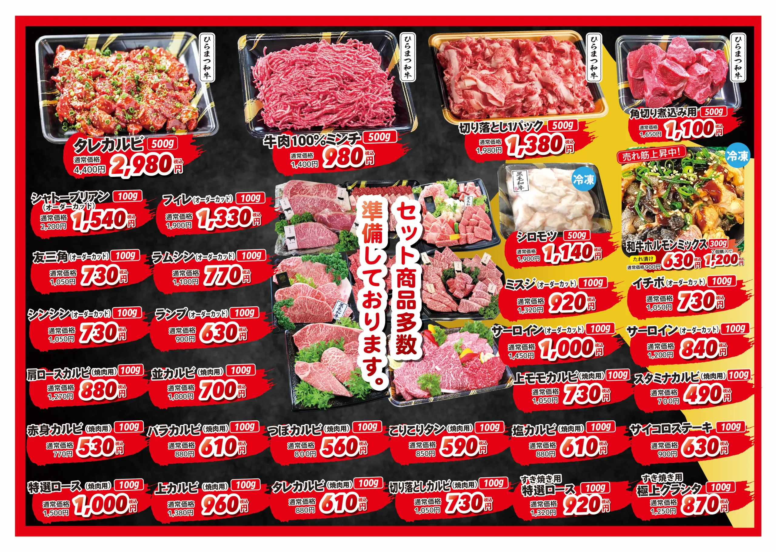 ビーフコレクションひらまつセールチラシ