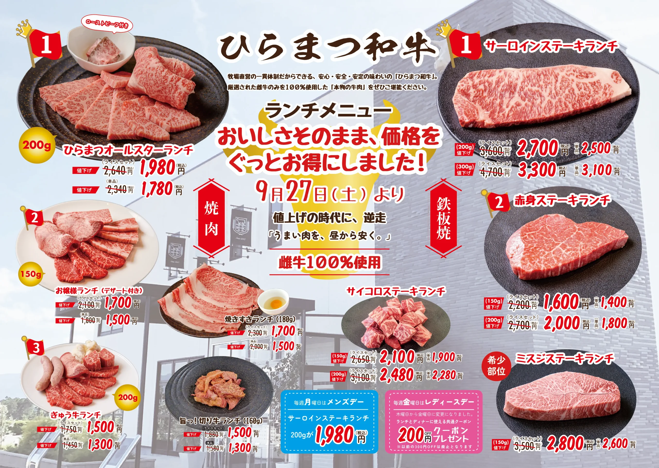 ビーフコレクションひらまつセールチラシ