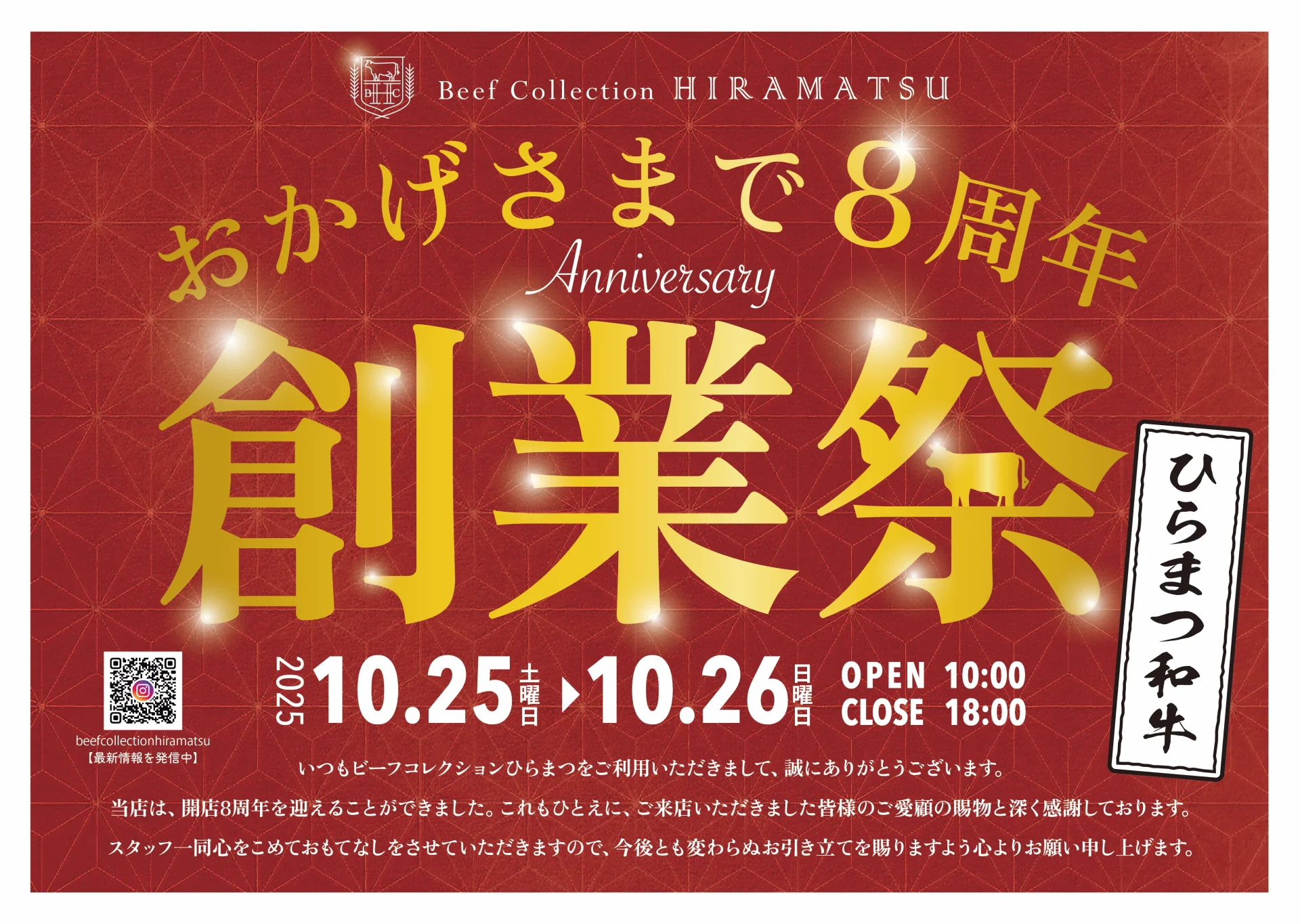 ビーフコレクションひらまつセールチラシ