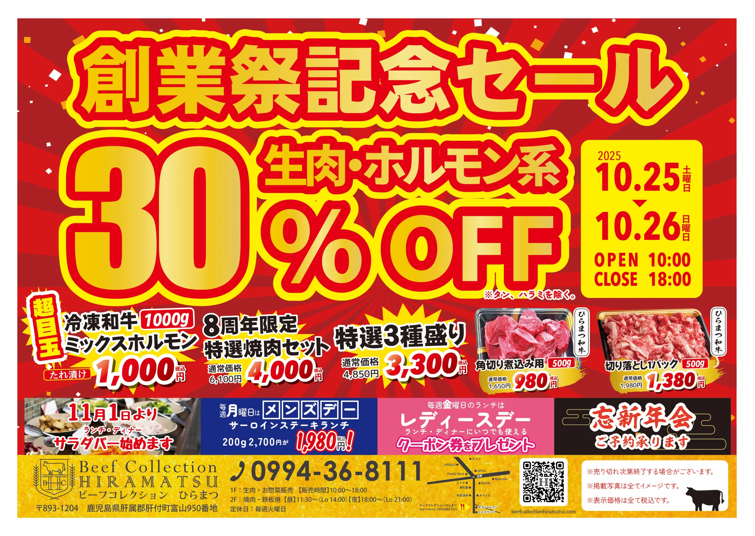 ビーフコレクションひらまつセールチラシ