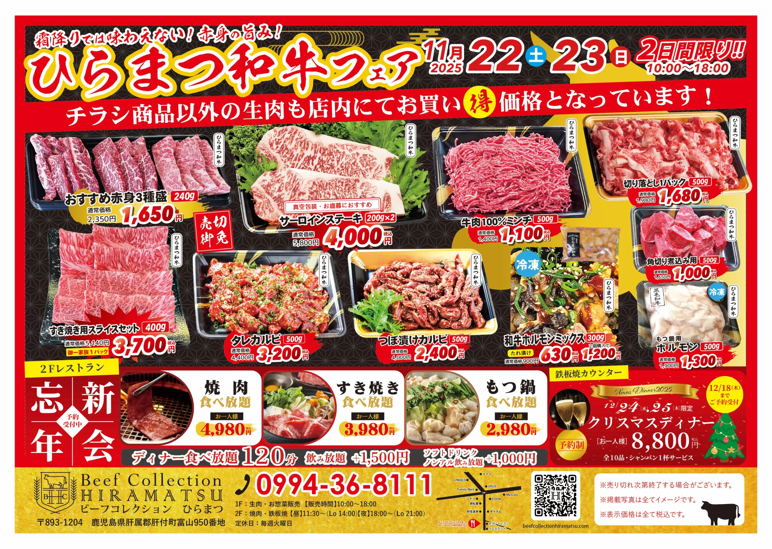 ビーフコレクションひらまつ