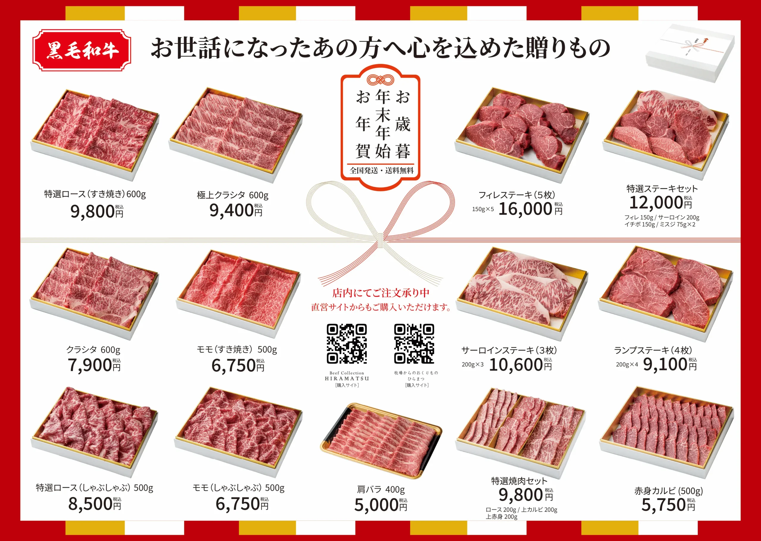 ビーフコレクションひらまつ