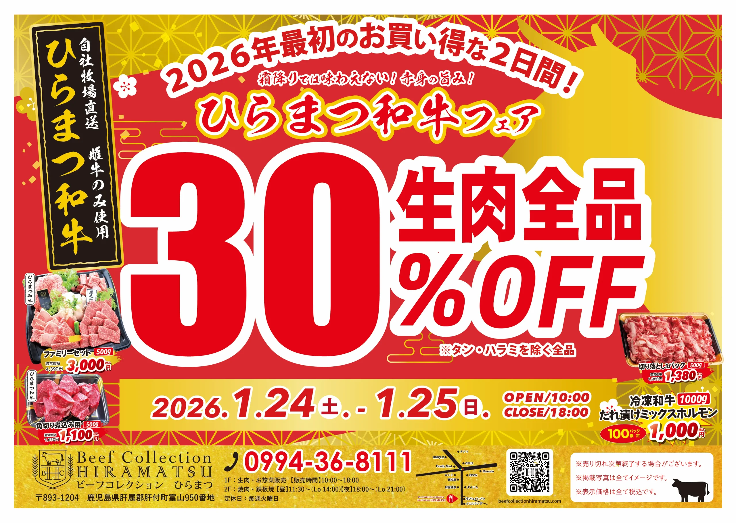 ビーフコレクションひらまつ