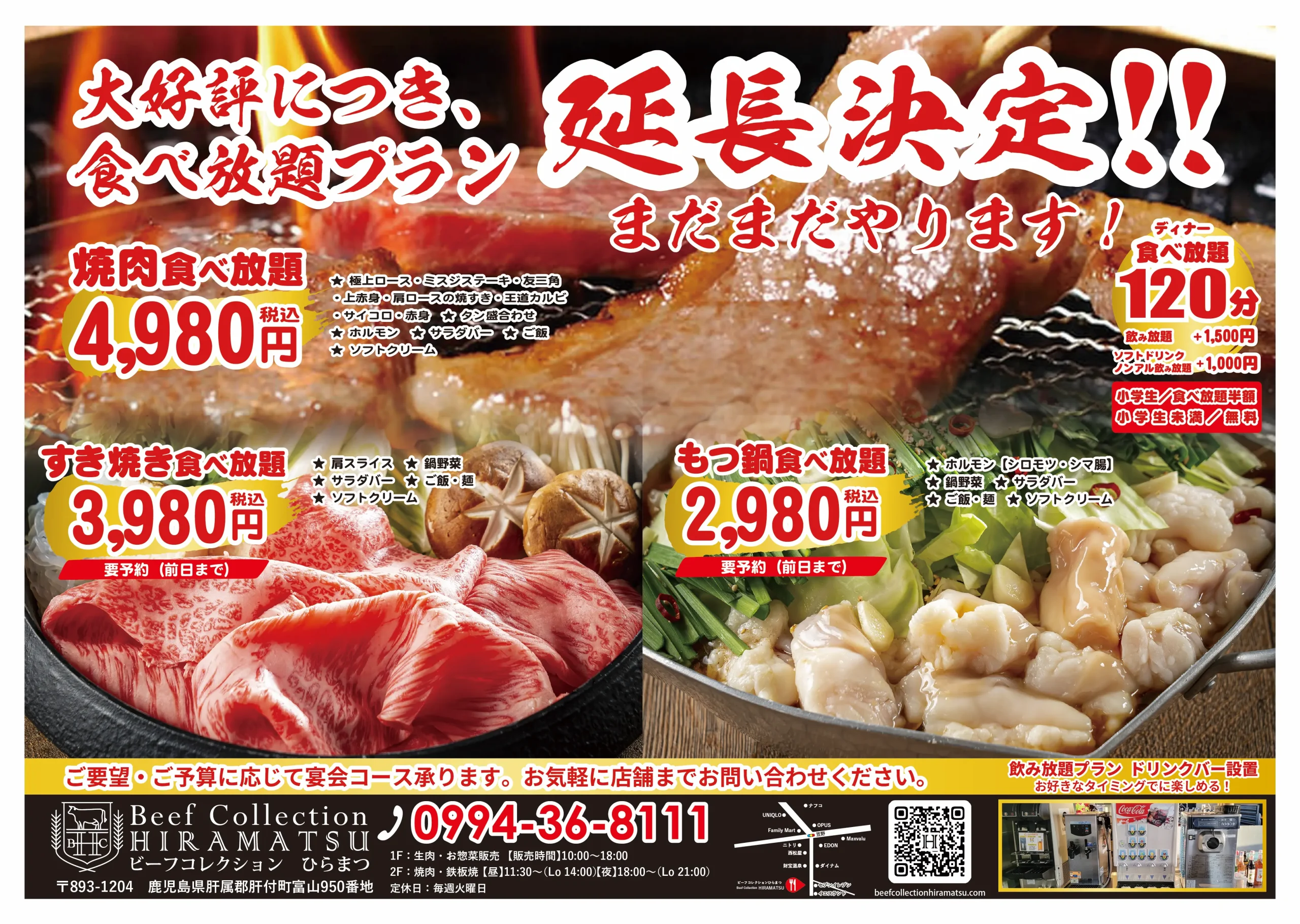 ビーフコレクションひらまつ