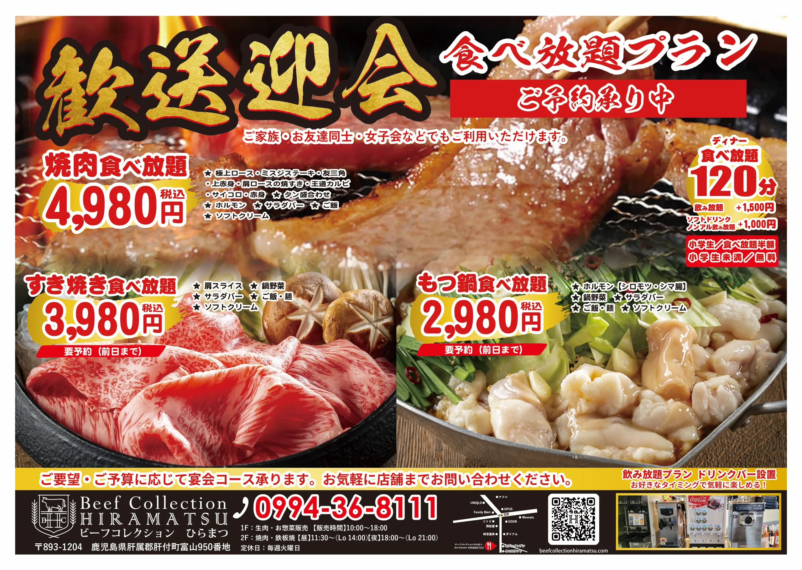 ビーフコレクションひらまつ食べ放題