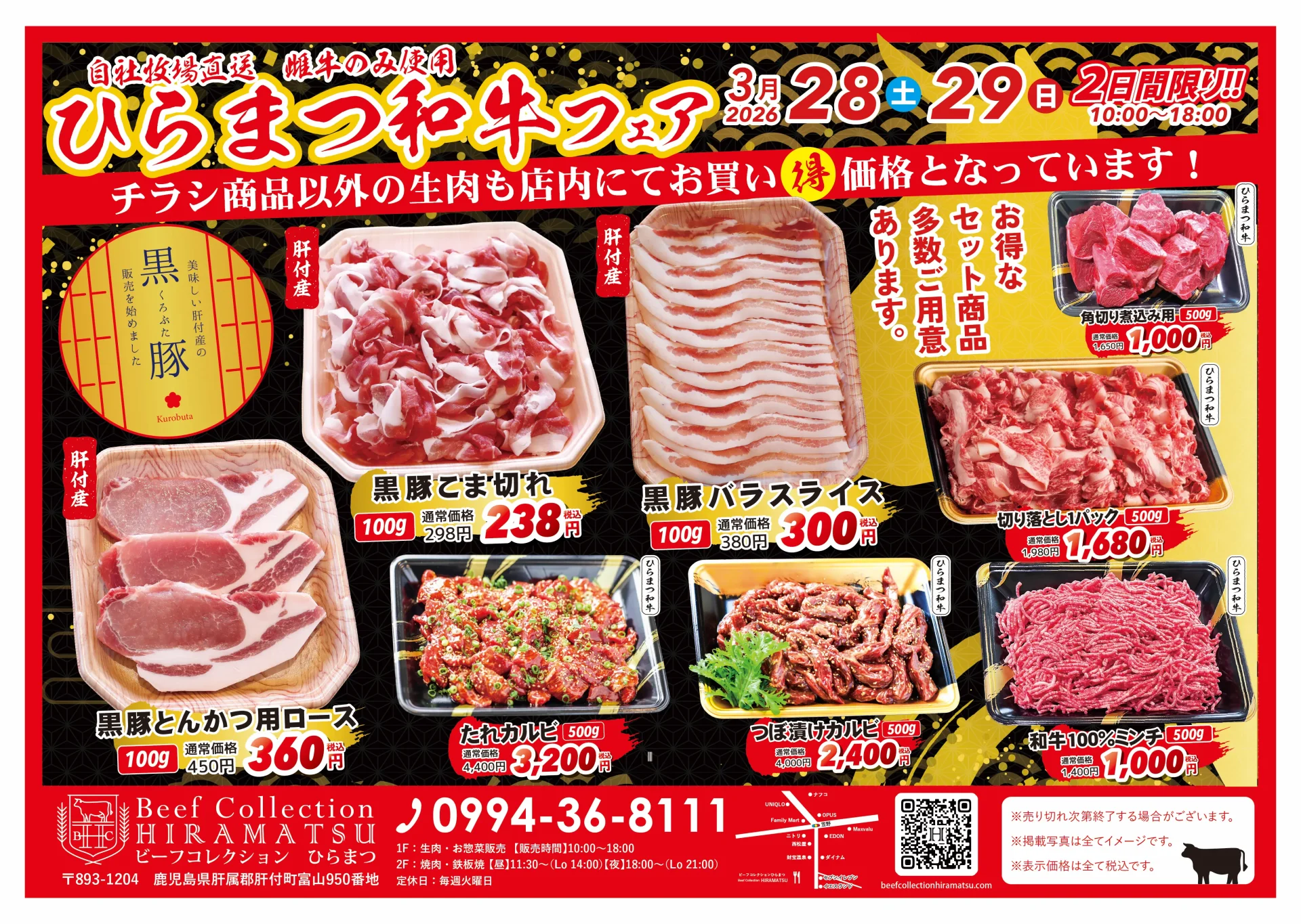 ビーフコレクションひらまつセール