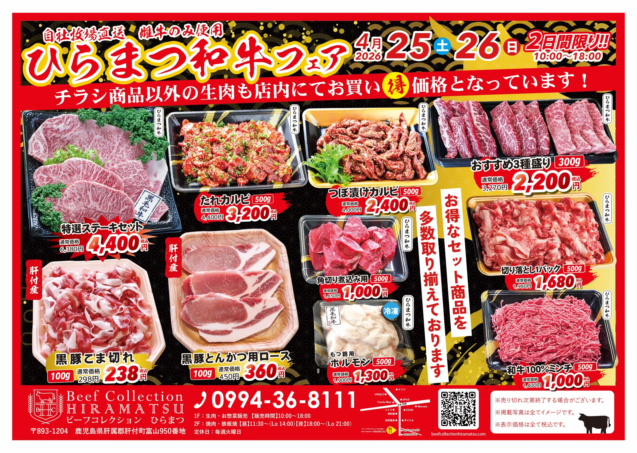 ビーフコレクションひらまつ