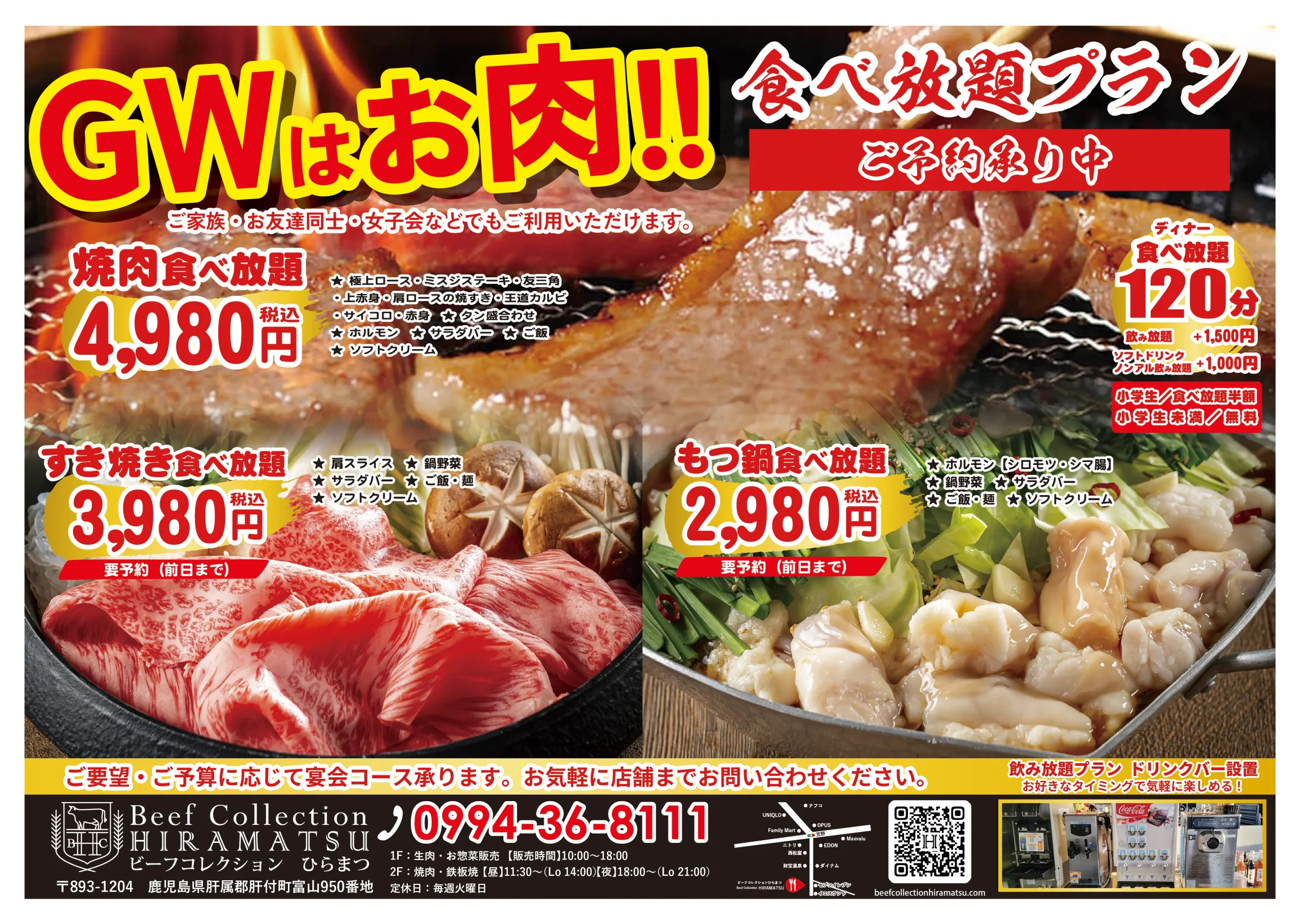 ビーフコレクションひらまつ