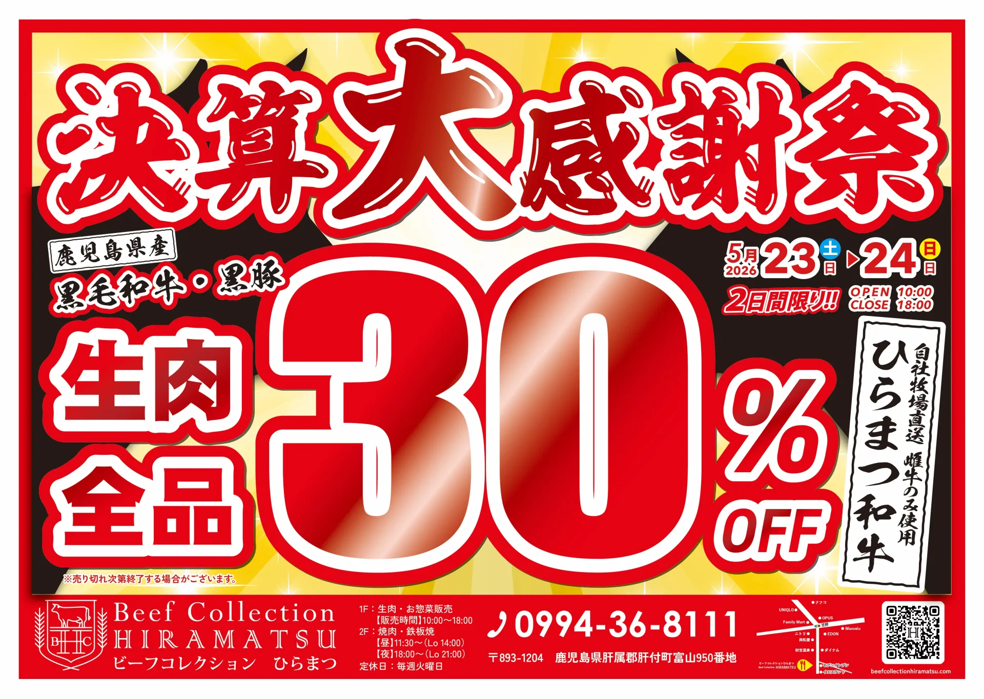 ビーフコレクションひらまつ セールチラシ