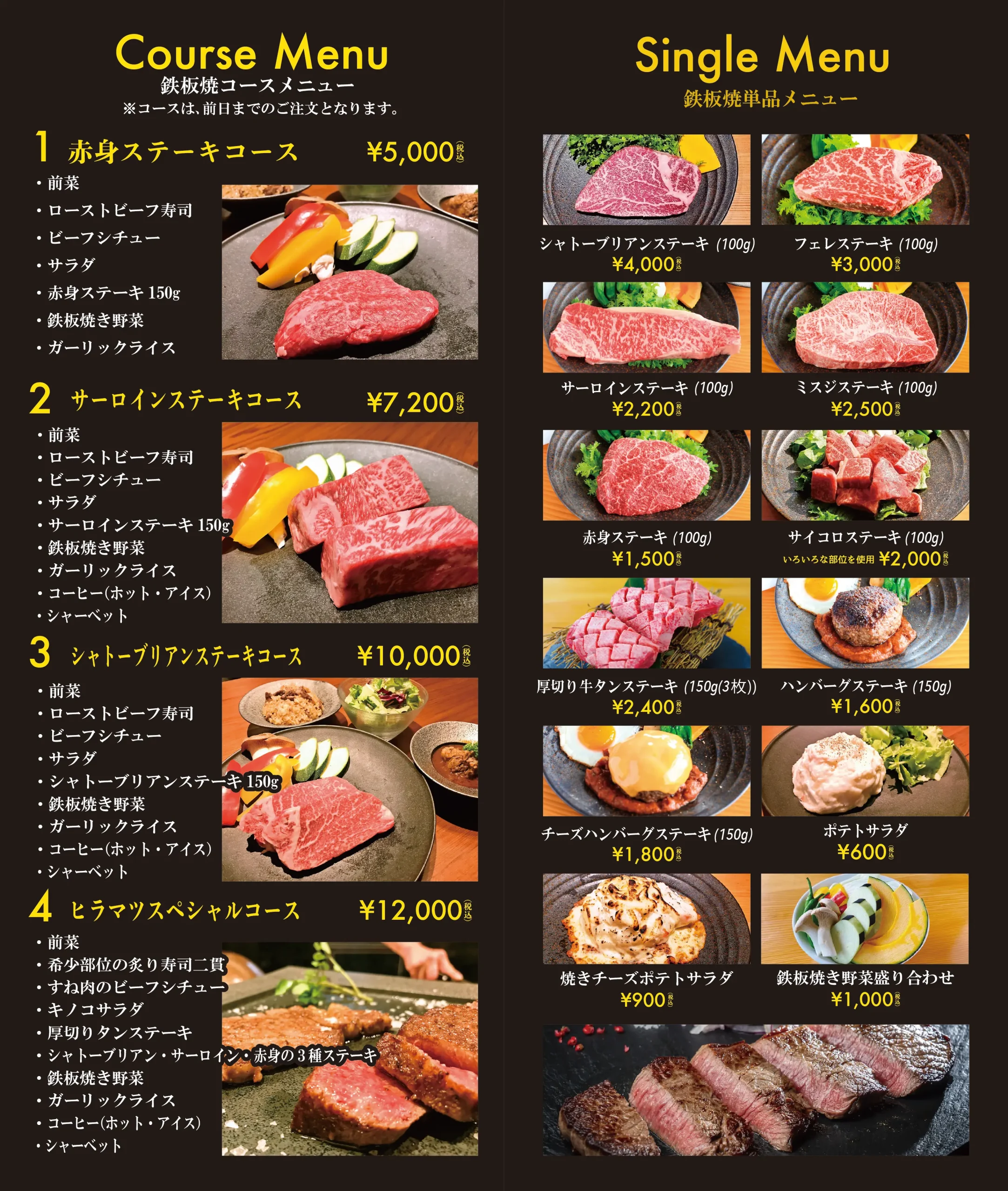 ビーフコレクションひらまつディナーメニュー