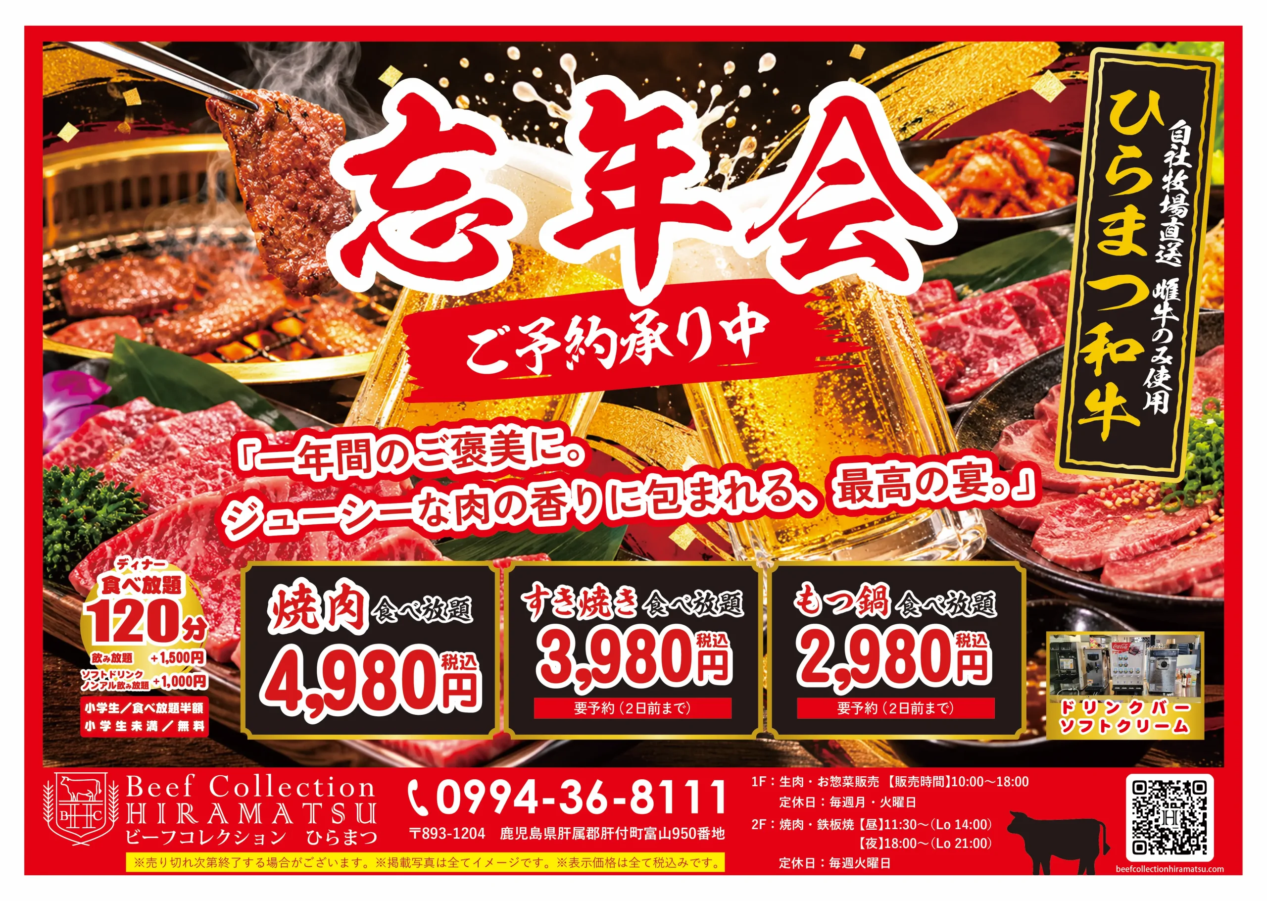 ビーフコレクションひらまつ セールチラシ